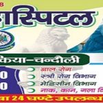 samrat-hospital