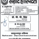 samrat-hospital